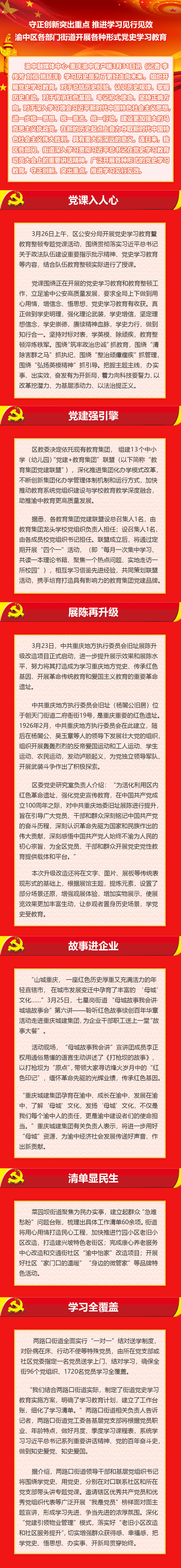 守正创新突出重点-推进学习见行见效-渝中区各部门街道开展各种形式党史学习教育.jpg