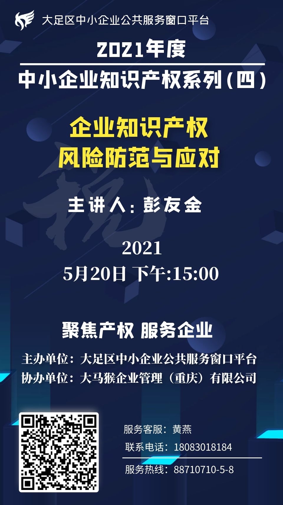 5.20知识产权海报.jpg
