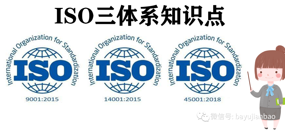 实施iso 9001,iso 14001,iso 45001三个体系标准的相同点和不同点